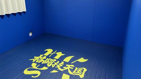 Kaga Gym(ホームジム)の施工写真